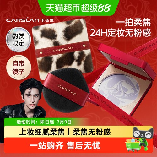 卡姿兰黑磁粉饼定妆干皮油皮