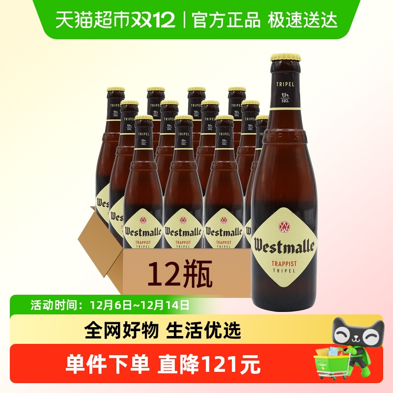 【进口】比利时Westmalle茜麦尔三料修道院精酿啤酒330ml*12瓶装