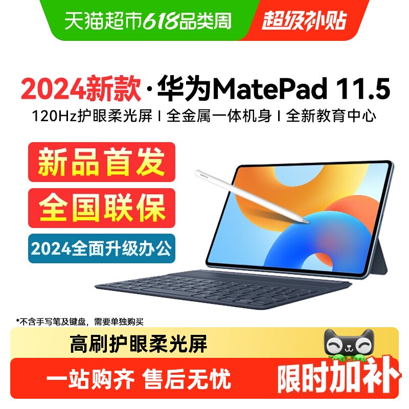 华为MatePad11.5英寸120HZ高刷