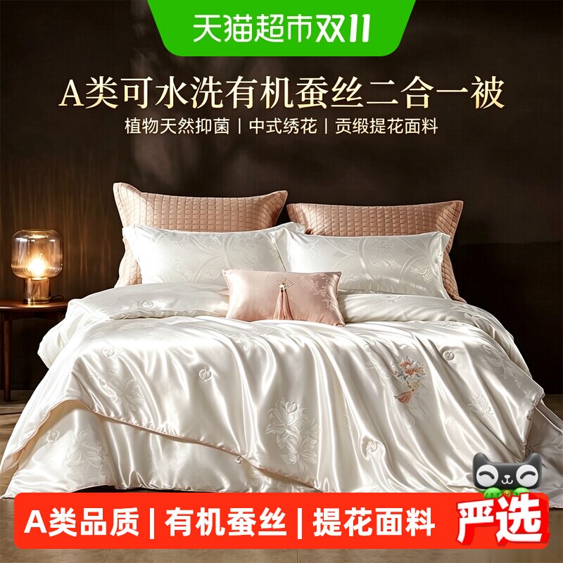 水星集团百丽丝家纺蚕丝被大提花A类蚕丝被子冬被100%有机蚕丝被