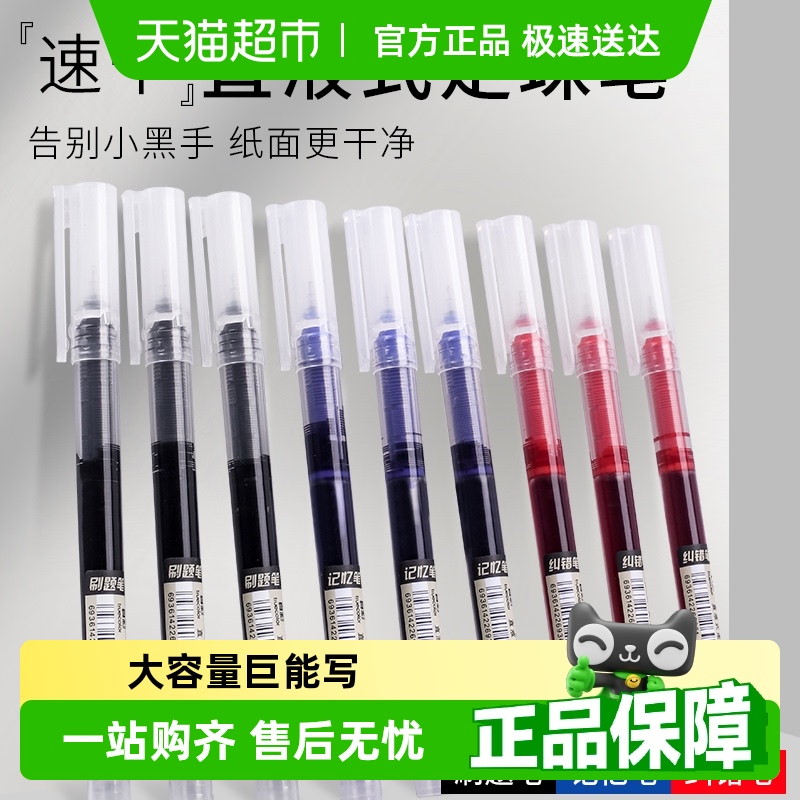 真彩直液式走珠笔速干学生专用黑色中性笔大容量签字笔红笔圆珠笔