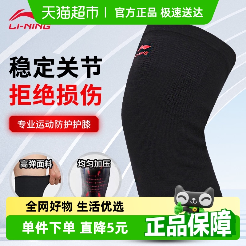 李宁针织透气运动护膝