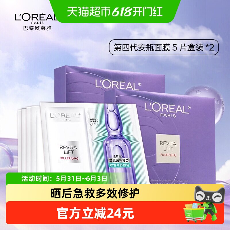 欧莱雅补水保湿安瓶面膜