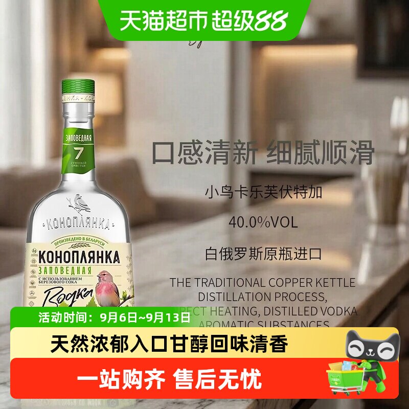 白俄罗斯原瓶进口小鸟伏特加红雀牌果味酒40%洋酒鸡尾酒
