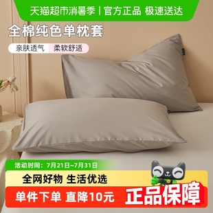 洁丽雅全棉纯色枕套加厚纯棉枕芯内胆套宿舍家用男女枕头套