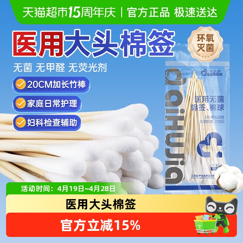 医用大头棉签无菌级棉棒一次性用棉球婴儿伤口消毒棉花棒家用碘伏