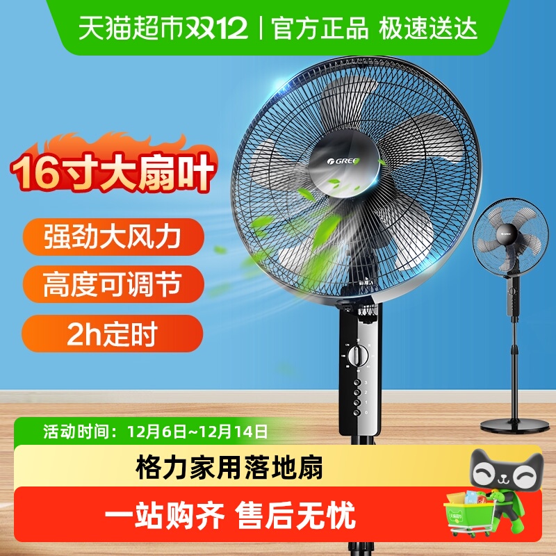 格力电风扇家用落地扇立式工业台扇宿舍摇头大风力轻音台式电风扇