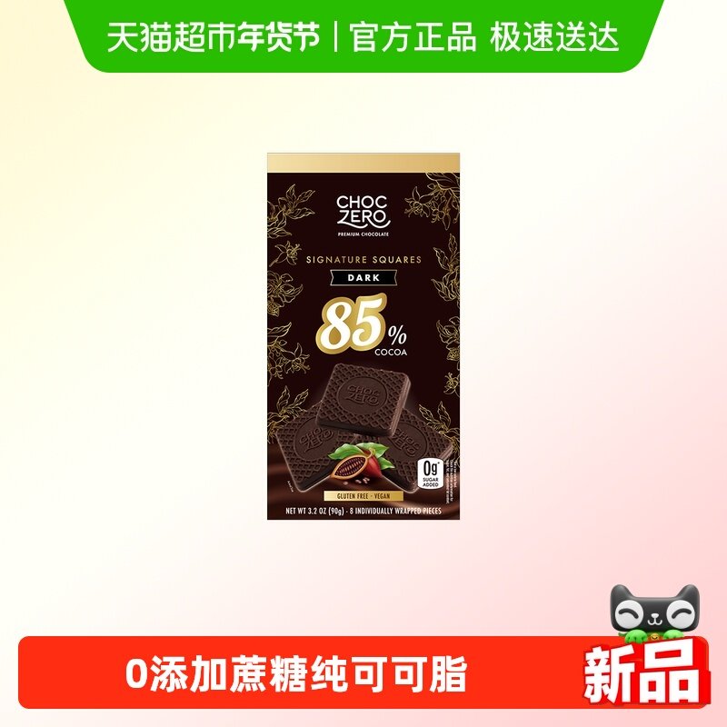 CHOCZERO零巧 黑巧克力无糖无蔗糖进口代餐零食85%纯可可脂,零食/坚果/特产,黑巧克力,淘宝优惠券,粉丝福利购,淘宝优惠卷