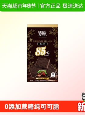 CHOCZERO零巧 黑巧克力无糖无蔗糖进口代餐零食85%纯可可脂