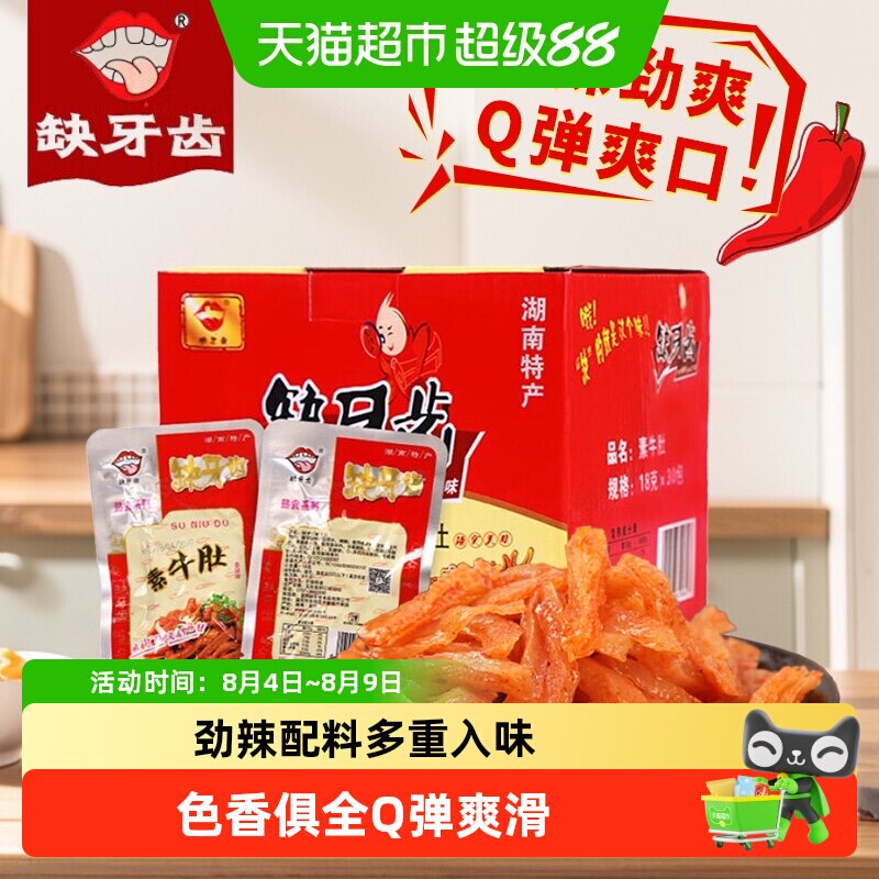 缺牙齿 香辣素牛肚魔芋丝湖南特产超辣素牛肚麻辣休闲零食