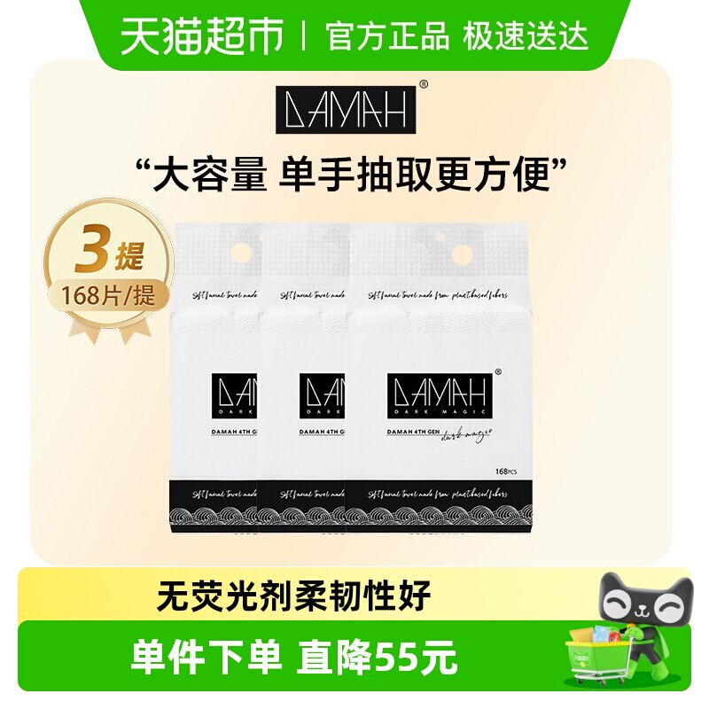 DAMAH黑魔法一次性洁面巾加厚加大悬挂式洗脸巾3提