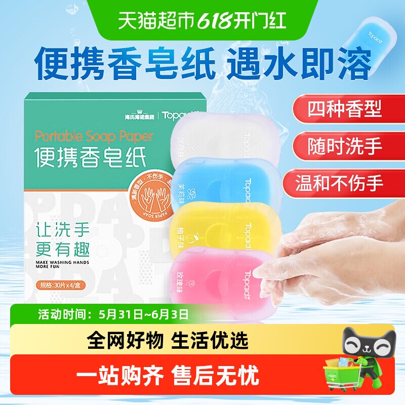 海氏海诺香皂纸便携一次性皂片旅行肥皂出差旅游随身洗手片包邮