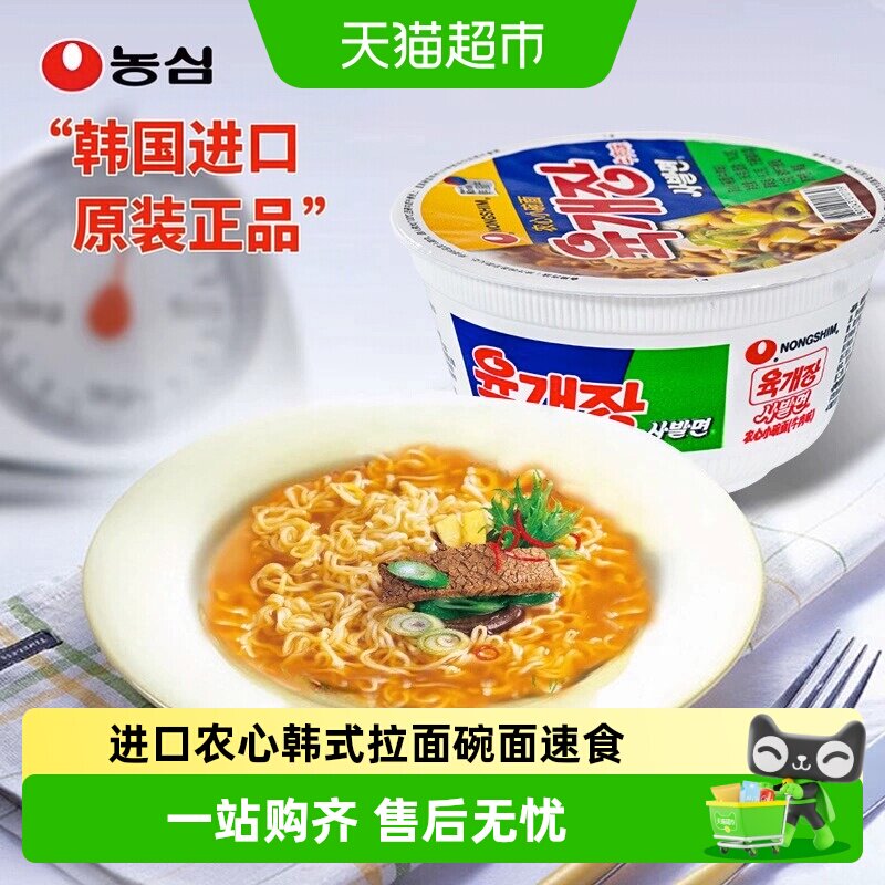 农心韩国进口韩式碗装方便面开水冲泡汤汁浓郁劲道弹牙泡酱牛肉