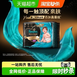 日夜帮宝适黑金帮拉拉裤 4XL尿不湿纸尿裤 添加真蚕丝