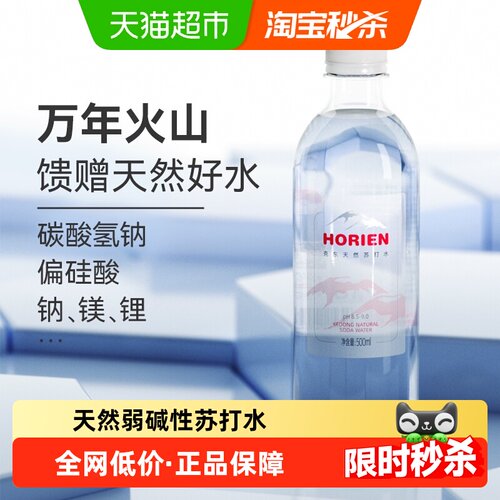 HORIEN活力恩克东天然弱碱性苏打