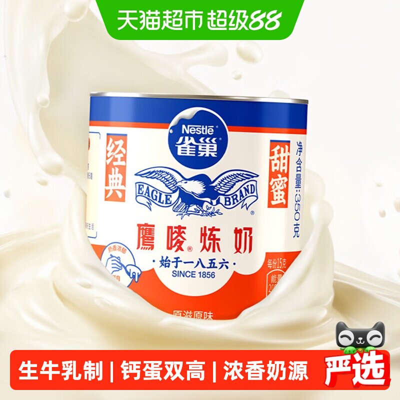 雀巢鹰唛炼奶炼乳咖啡伴侣 调味烘焙原料制作甜品蛋挞