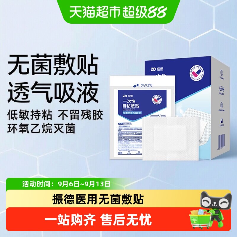 振德医用自粘敷贴透气图片