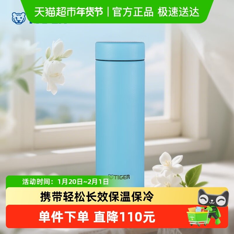 TIGER/虎牌玲珑杯300ml保温杯304不锈钢便携开盖即饮,餐饮具,保冷/保温杯,淘宝优惠券,粉丝福利购,淘宝优惠卷