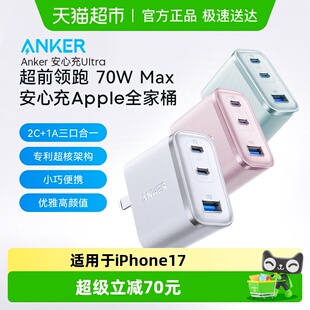 Anker安克安心充Ultra70w双氮化镓充电器快充多口头适用iPhone17