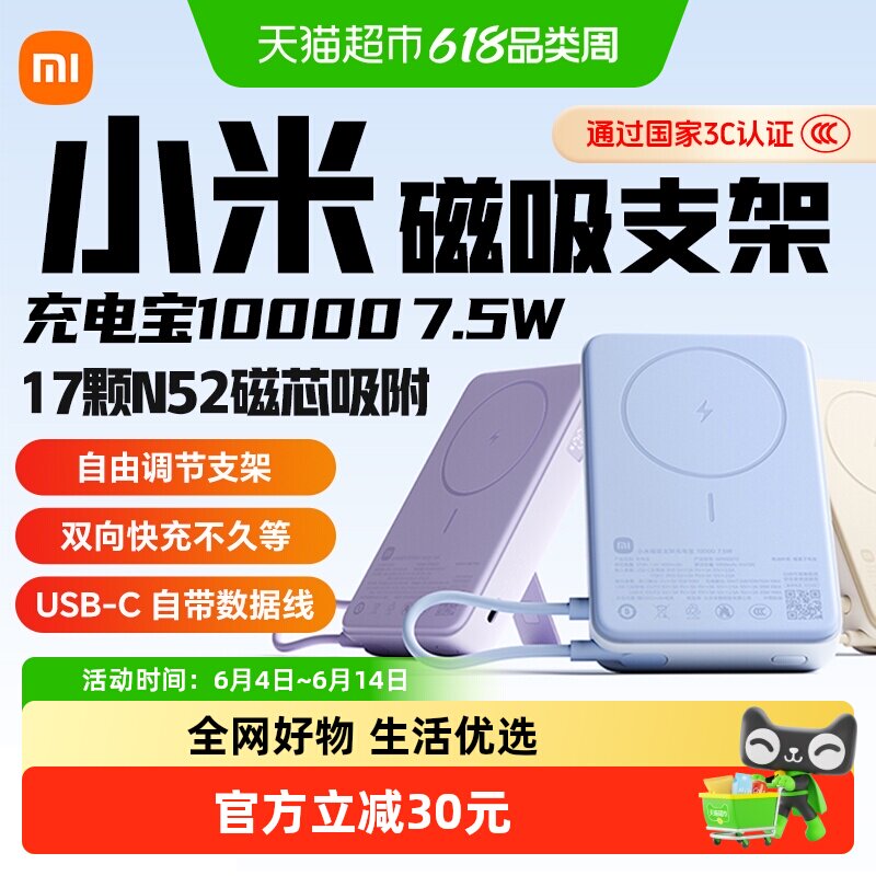 【3C认证】小米磁吸支架充电宝10000 7.5W快充超薄便携移动电源