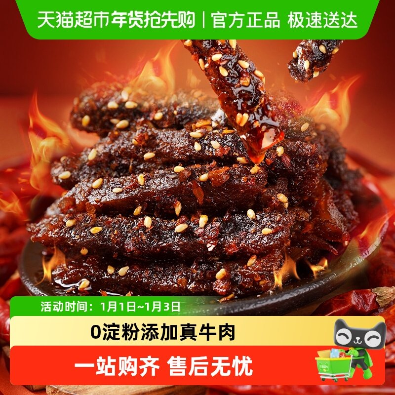 蜀道香麻辣牛肉干60g特色小吃牛肉粒香辣熟食夜宵休闲速食零食
