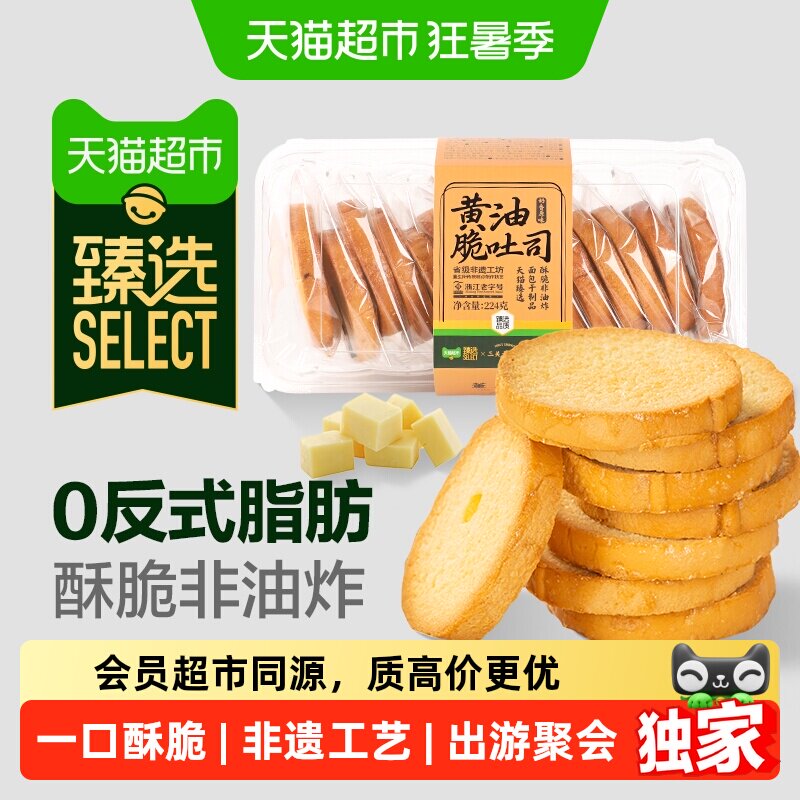 猫超臻选黄油脆吐司原味奶香非油炸三关六码头烤面包片早餐零食 - 实物图