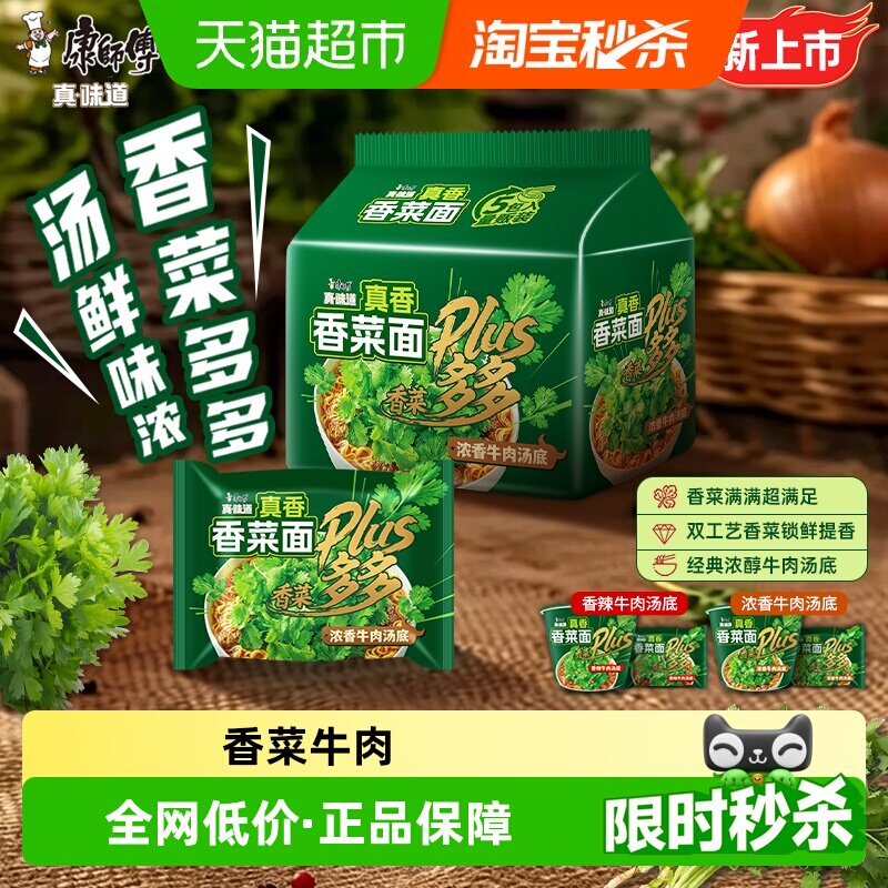 康师傅香菜香辣方便面图片