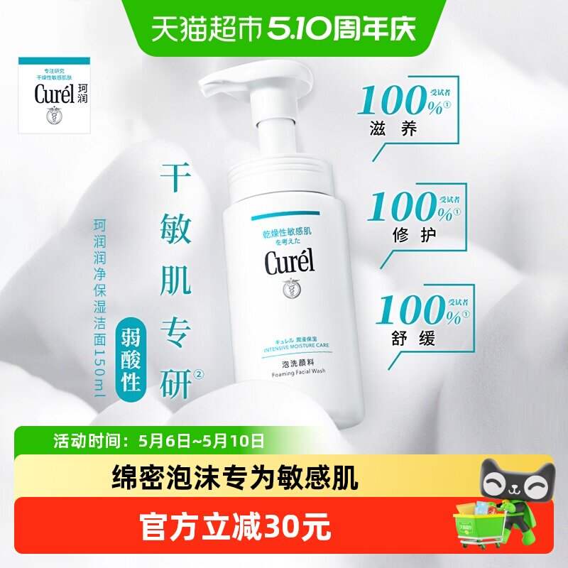 氨基酸温和Curel/珂润图片