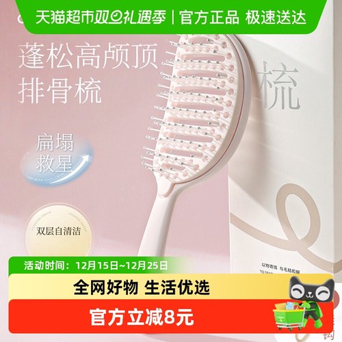 古迪自清洁排骨梳