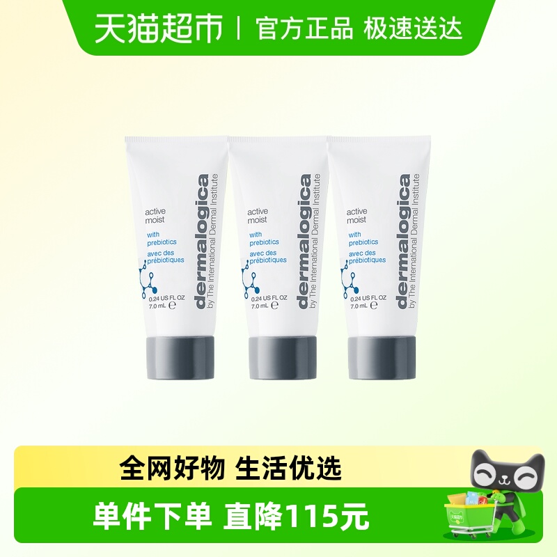 德美乐嘉控油保湿乳液面霜3支