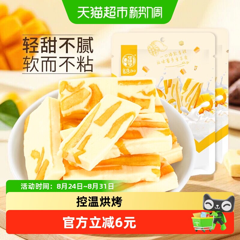 华味亨芒果奶糕100gx2袋奶砖糯叽叽网红零食小吃糕点心休闲食品