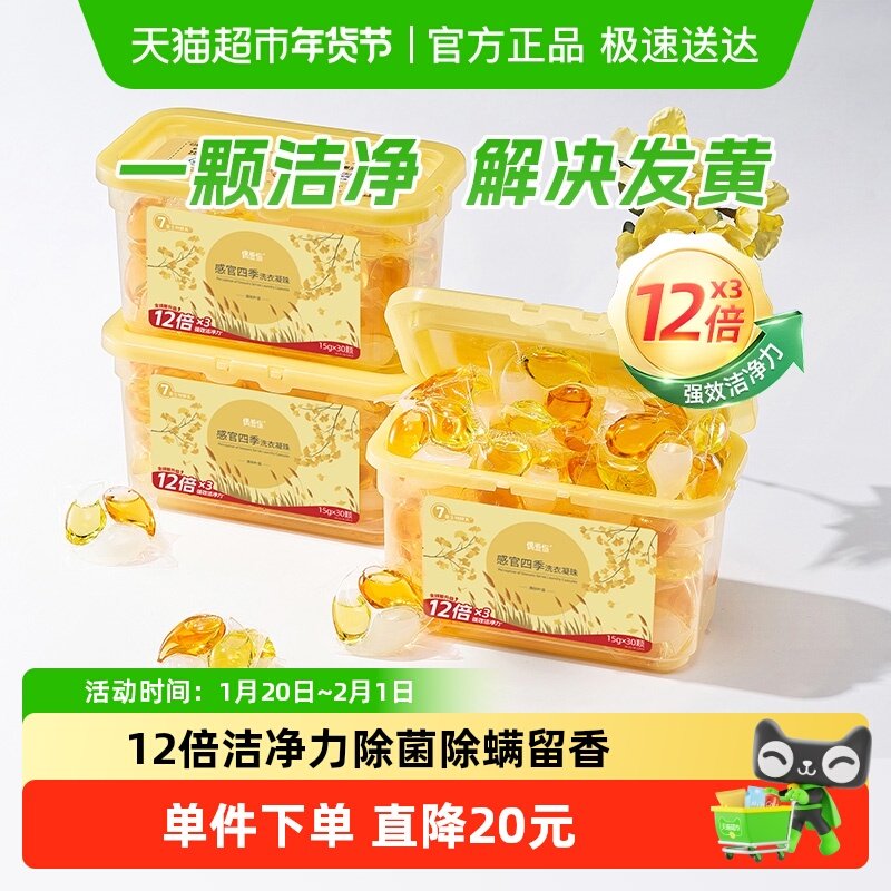 偶爱你感官四季三合一洗衣凝珠清秋叶语12倍洁净除菌除螨持久留香,洗护清洁剂/卫生巾/纸/香薰,洗衣凝珠,淘宝优惠券,粉丝福利购,淘宝优惠卷