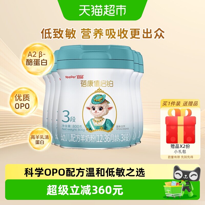 蓓康僖启铂婴儿配方羊奶粉3段1-3岁启铂800g*6罐低敏OPO配方正品