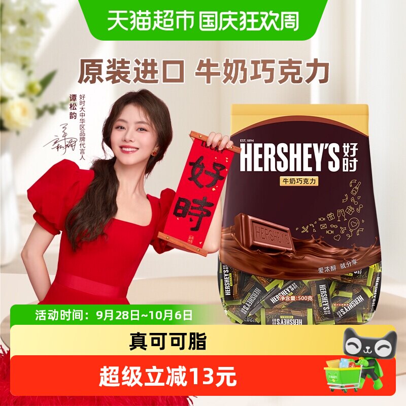HERSHEY&rsquo;S/好时牛奶巧克力排块500g进口零食糖果年货婚礼喜糖