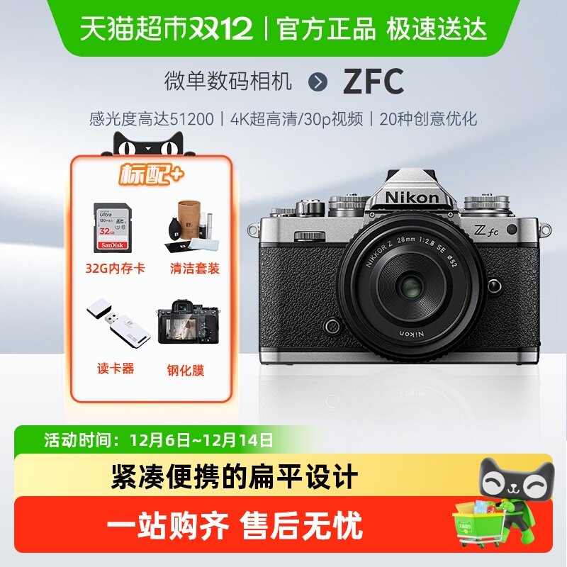 尼康ZFC入门微单数码相机