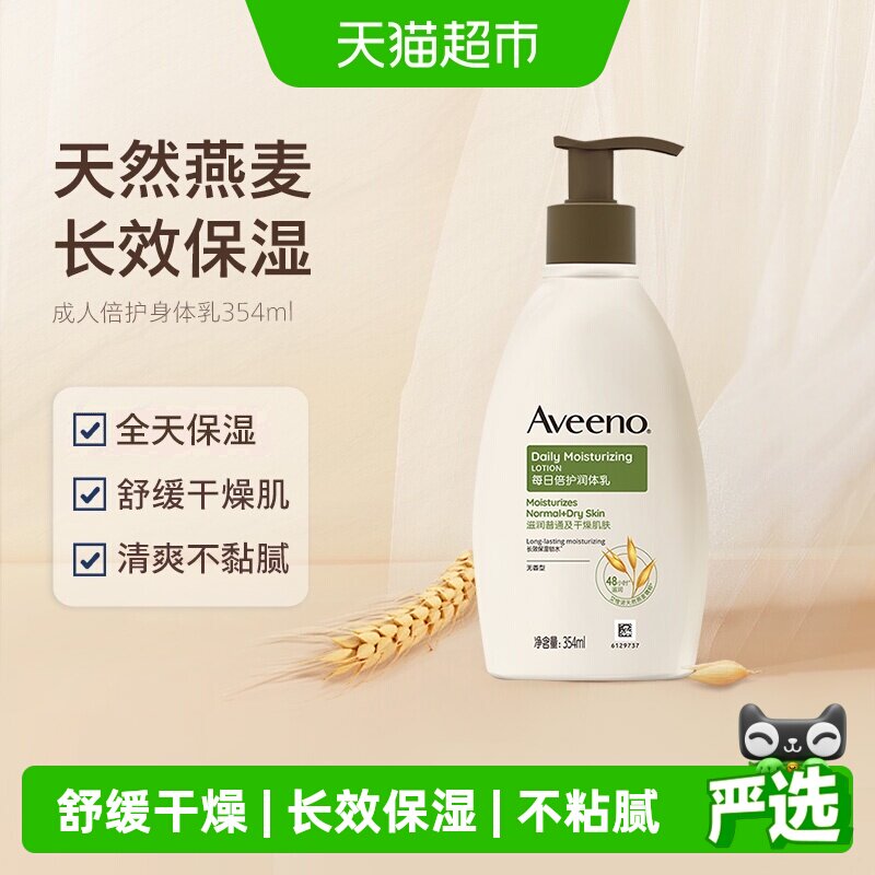 【下拉更优惠】Aveeno艾惟诺成人倍护滋润补水身体乳354ml
