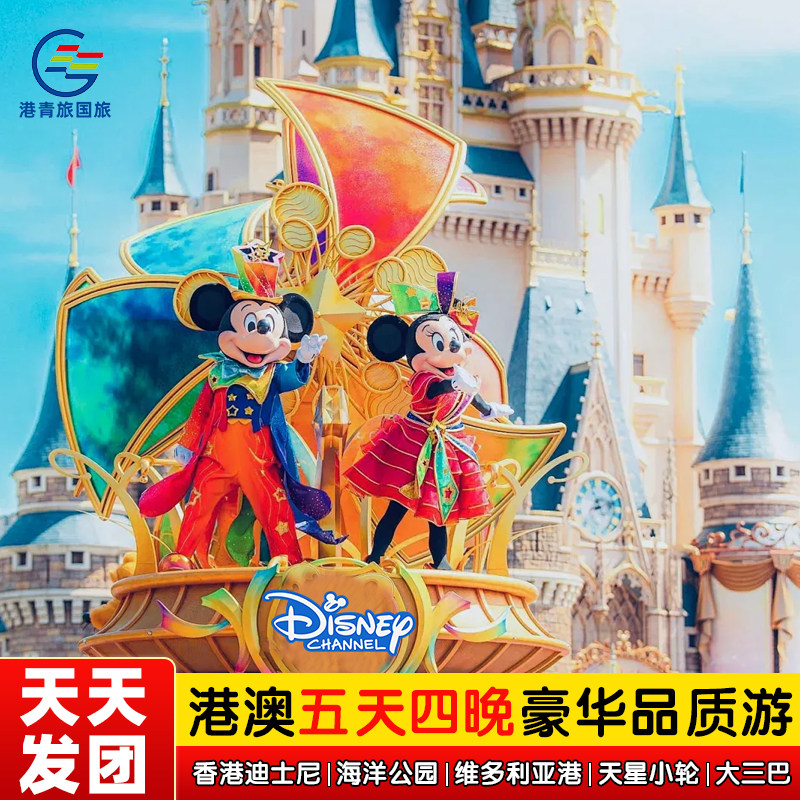 A【单人含往返机票】香港澳门5天4晚豪华游+海洋公园+澳门高奢酒,度假线路/签证送关/旅游服务,出境跟团游,淘宝优惠券,粉丝福利购,淘宝优惠卷