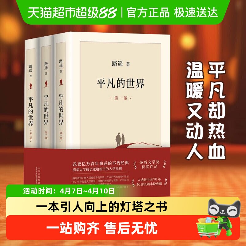 平凡的世界全三册路遥正版原著八年级下册阅读名著书籍畅销书