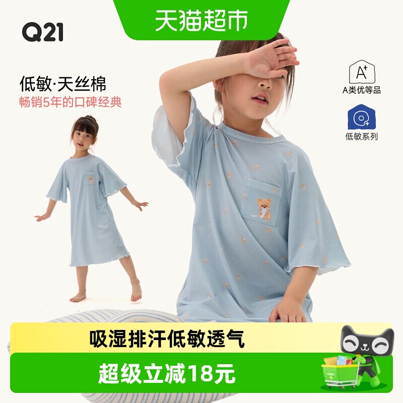 Q21低敏透气天丝棉女童睡裙