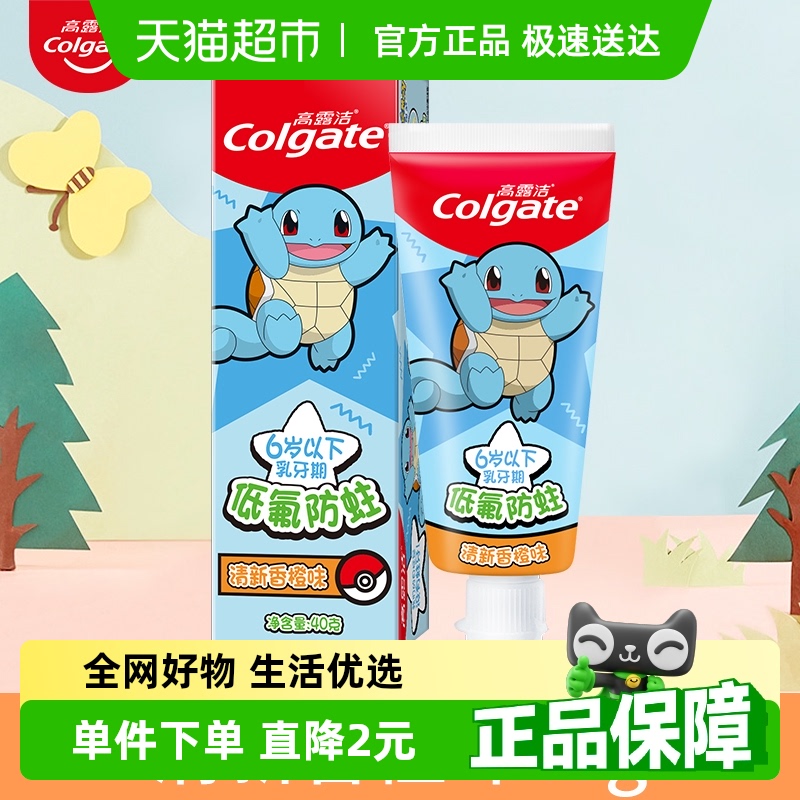 高露洁防蛀清新香橙儿童牙膏