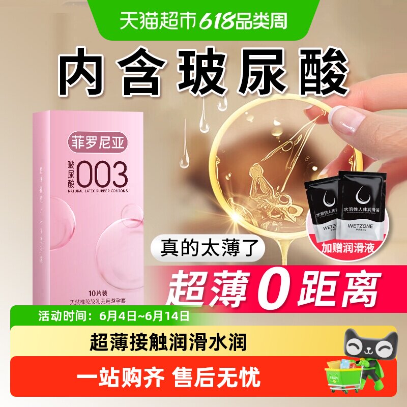 菲罗尼亚夫妻情趣避孕套003超薄玻尿酸打飞机专用裸入感男女用byt