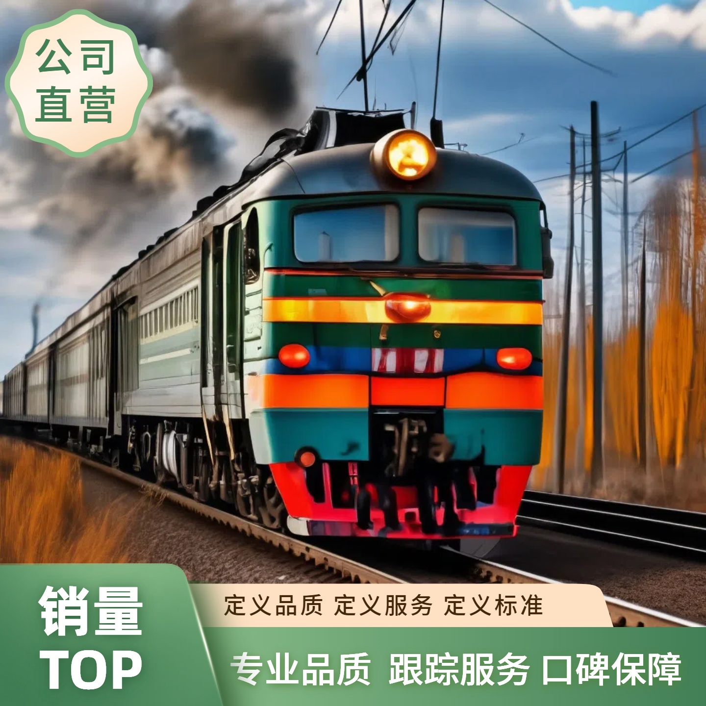 俄罗斯火车票代订