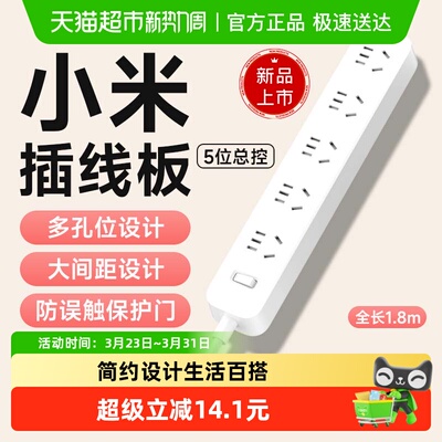 小米米家插排插线板5插孔1.8m