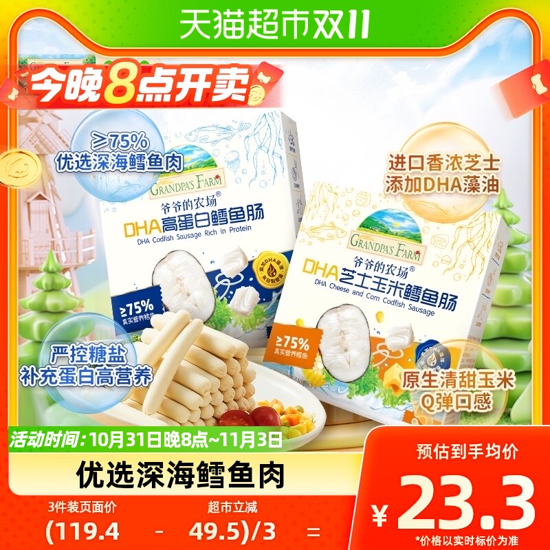爷爷的农场深海鳕鱼肠儿童营养零食肉肠宝宝玉米肠芝士肠10g*9根怎么看?