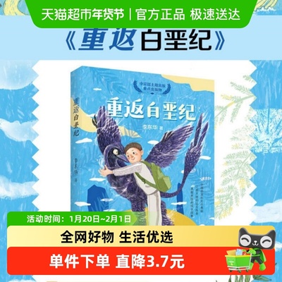 重返白垩纪李东华无