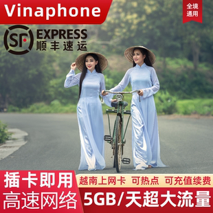 Vinaphone越南电话卡流量上网卡手机SIM卡旅游3 30天