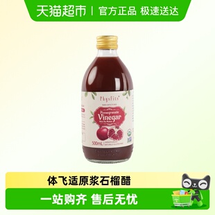 体飞适原浆石榴醋意大利进口无蔗糖0脂苹果醋低热量天然健身饮品