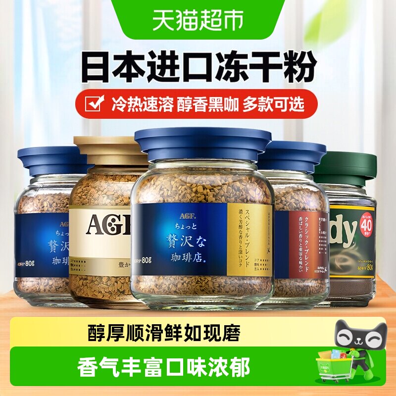 agf日本冻干黑咖啡香浓提神图片