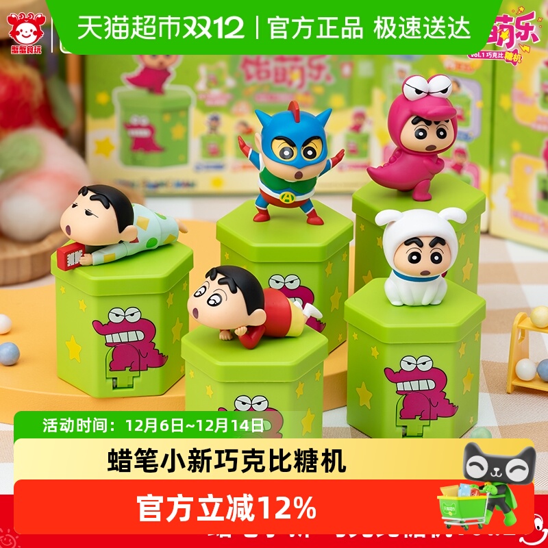 灵动创想蜡笔小新糖机周边盲盒