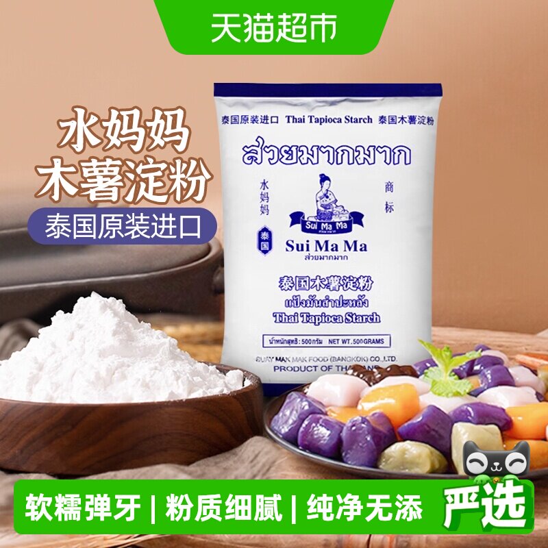 【进口】泰国水妈妈芋圆粉木薯粉勾芡生粉甜品食品烘焙原料